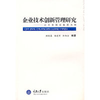 企业技术创新管理研究——以云南铜业集团为例