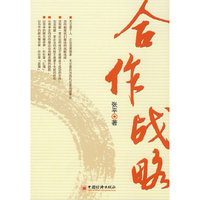合作战略
