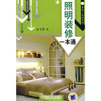 照明装修 一本通