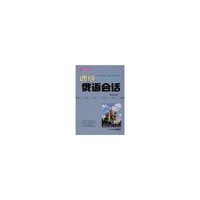 速成俄语会话