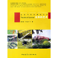 生存的艺术