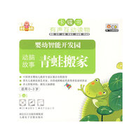 卡碟书 婴幼智能开发园 动脑故事 青蛙搬家 适用0-3岁(CD)