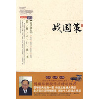 战国策