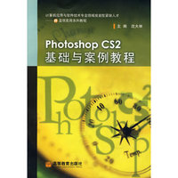 Photoshop CS2 基础与案例教程
