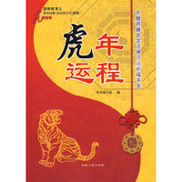 《虎年运程》