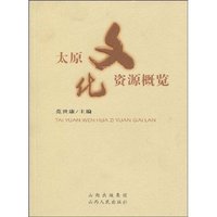 太原文化资源概览