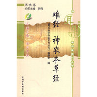 难经.神农本草经-(含光盘)