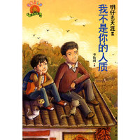 明仔走天涯3 我不是你的人质