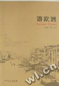 游欧洲