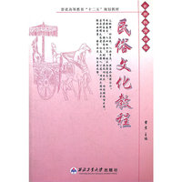 民俗文化教程