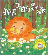 狮子的森林