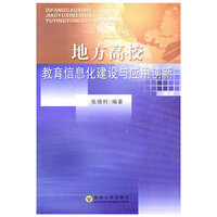 地方高校-教育信息化建设与应用创新
