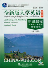 听说教程-全新版大学英语-第二版-预备级.重拍本 学生用书