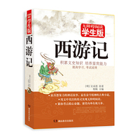 西游记-无障碍阅读学生版