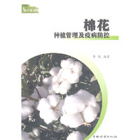 棉花种植管理及疫病防控