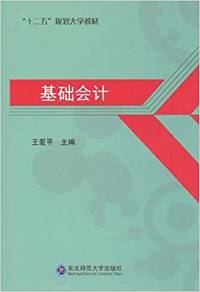 基础会计