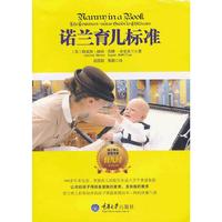 诺兰育儿标准