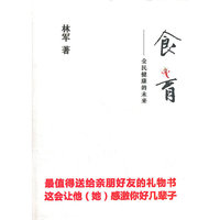 食育-全民健康的未来