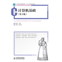 计算机基础(第3版)