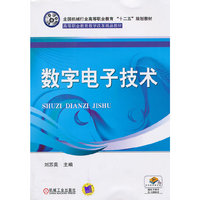 数字电子技术-赠电子课件及习题解答