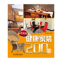 家具篇-健康家装200招