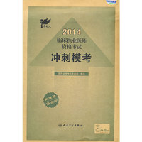 2014-临床执业医师资格考试冲刺模考