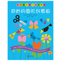 《奇妙的圆形创意画》