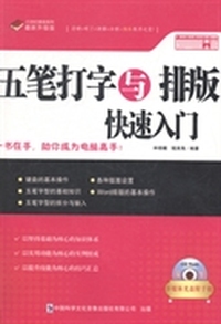 五笔打字与排版快速入门
