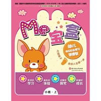 Me宝盒：幼儿快乐自主学习资源包（小班上）