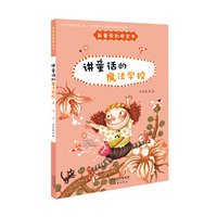 讲童话的魔法学校