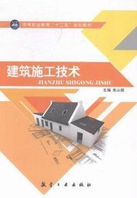 建筑施工技术