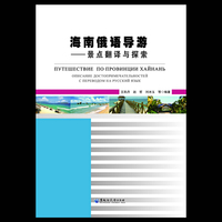 海南俄语导游-景点翻译与探索