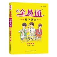 初中全易通-英语八年级上(人教版)(四色)2015