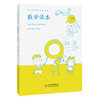 数学读本 二年级上