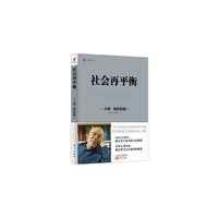 社会再平衡