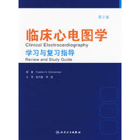 临床心电图学学习与复习指导-(第2版)