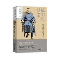 陈布雷回忆录