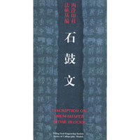 石鼓文