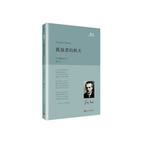 孤独者的秋天