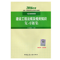 2017年全国一级建造师考试教材 复习题全套8本一建建筑工程管理专业