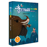 女妖的戒指-奇幻仙踪
