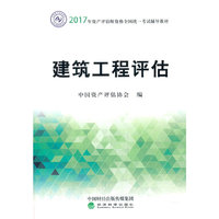 建筑工程评估