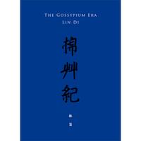 树音乐·林笛：棉草纪（CD）