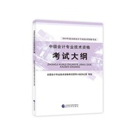 中级会计职称教材2018 2018年中级会计职称考试用书教材大纲