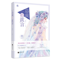 总裁的谎言