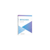现代礼仪实务