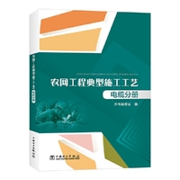 农网工程典型施工工艺 电缆分册