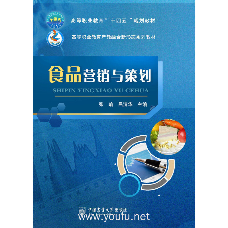 食品营销与策划