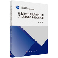 微电阻率扫描成像测井技术及其在地球科学领域的应用