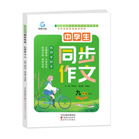 中学生同步作文九年级下